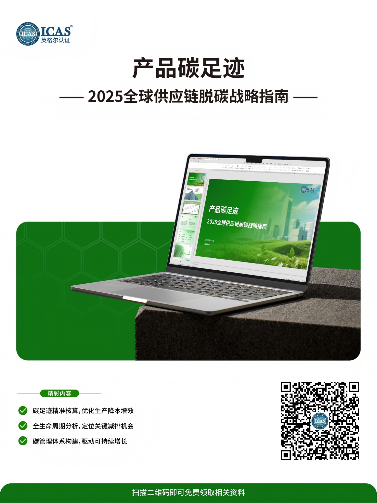 下载海报(官网).png