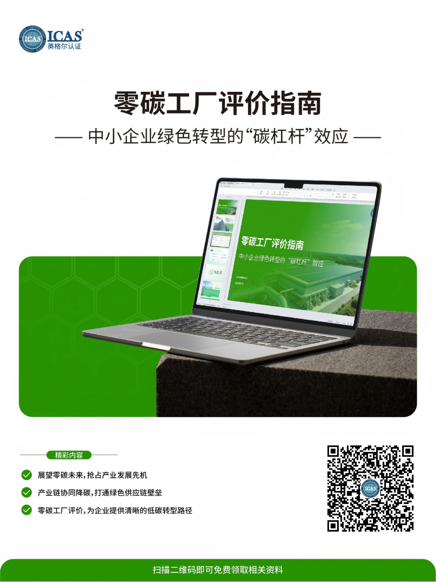 下载海报(官网).png