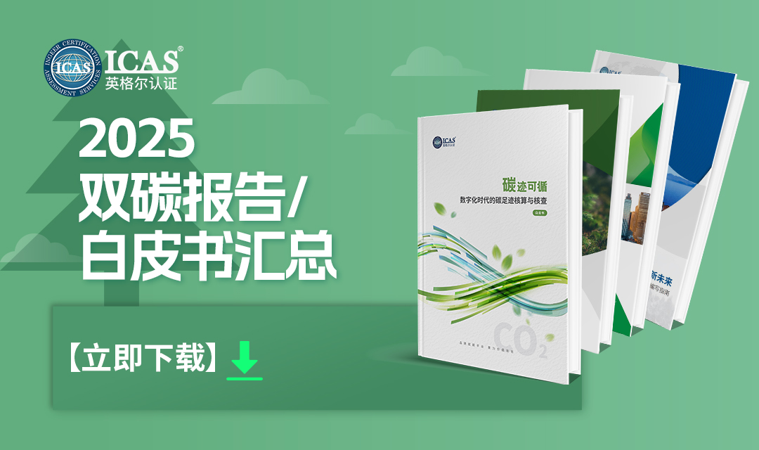双碳报告与白皮书下载图.jpg