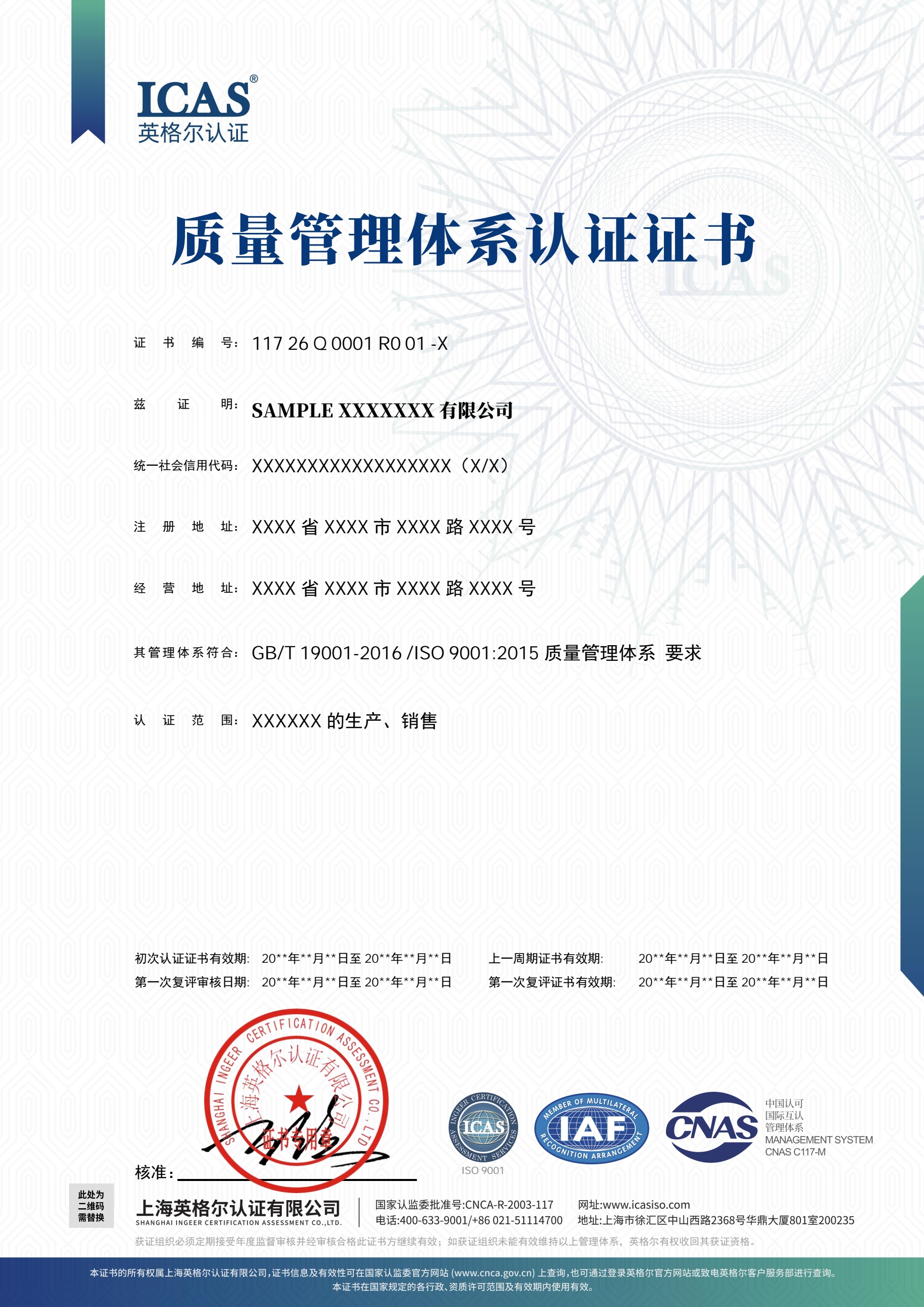 IAF+CNAS QMS认证证书.jpg