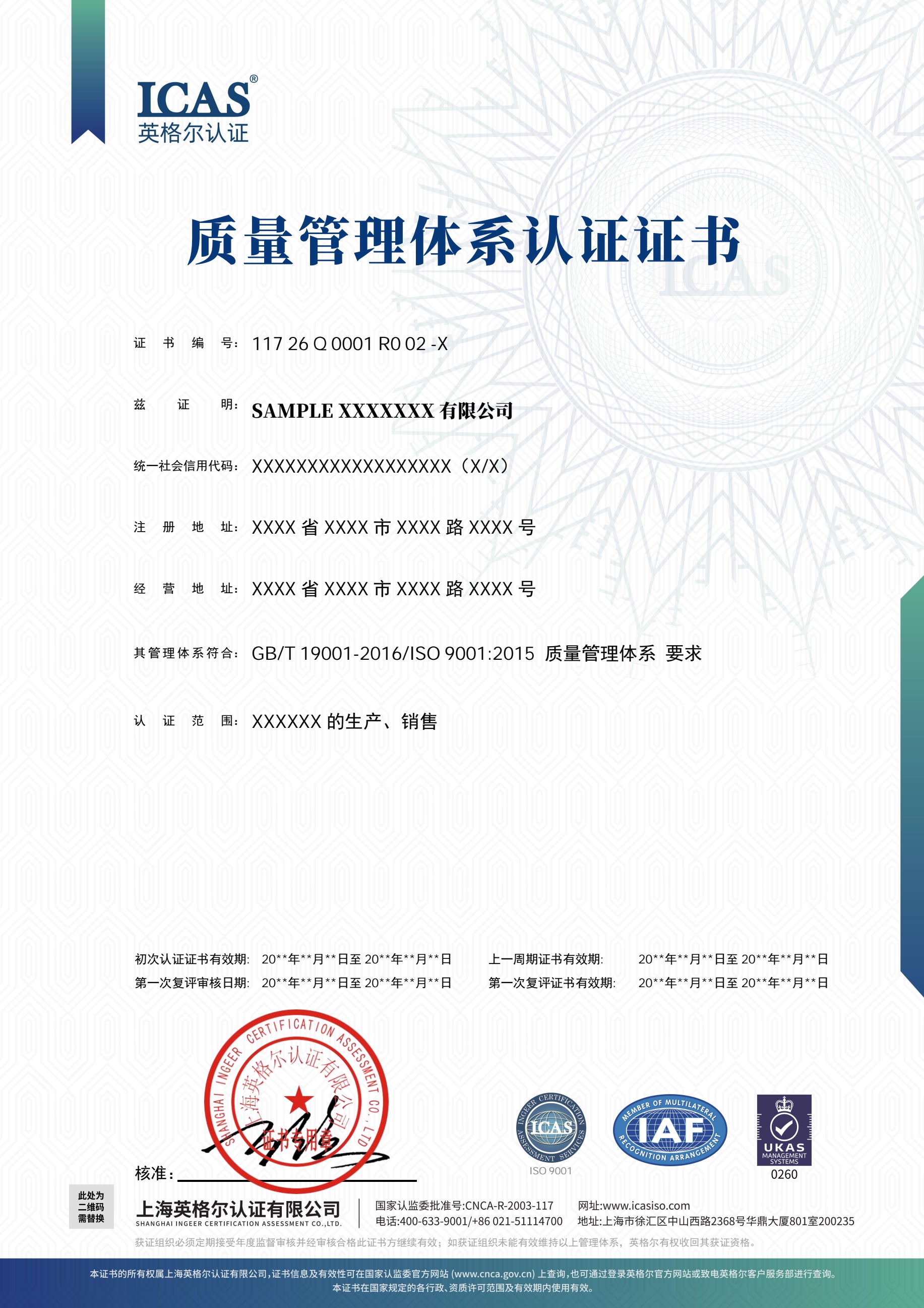 IAF+UKAS QMS认证证书 1.jpg