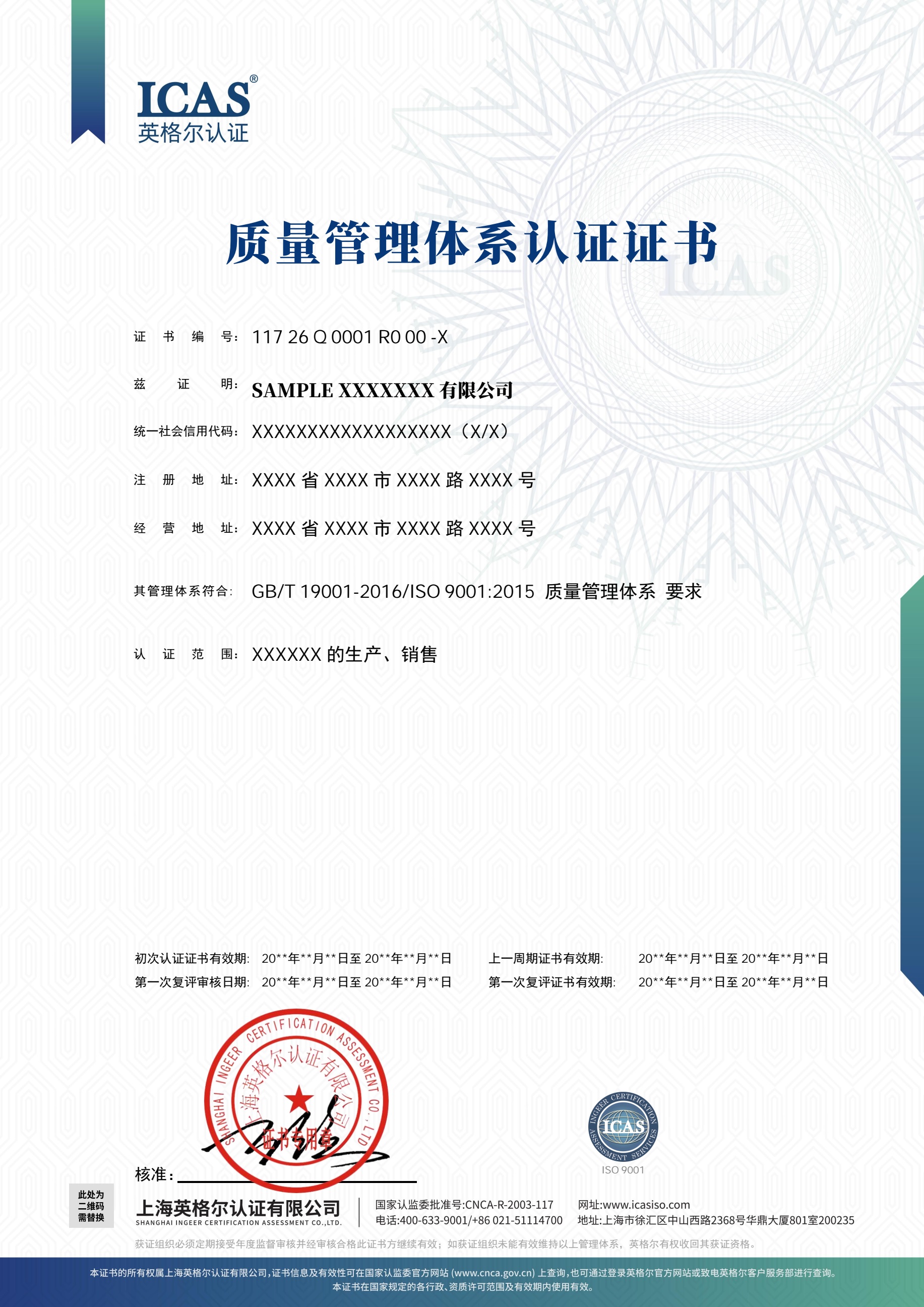 ICAS QMS认证证书 1.jpg