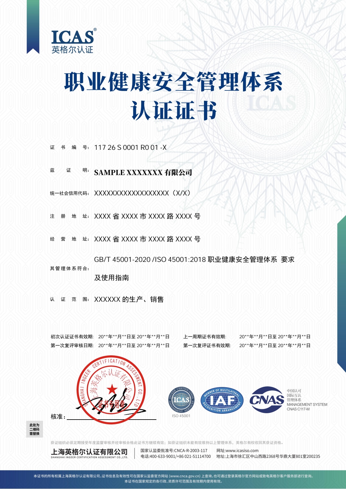 IAF+CNAS OHSMS认证证书 1.jpg