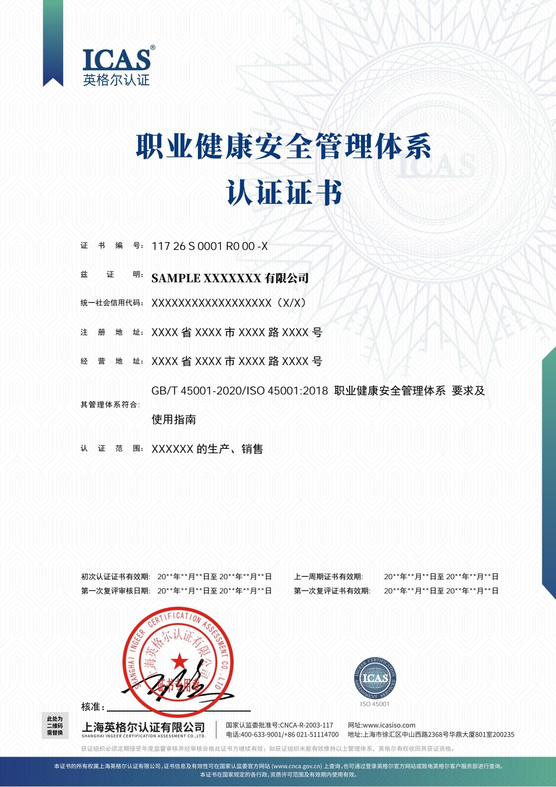 ICAS OHSMS认证证书 1.jpg