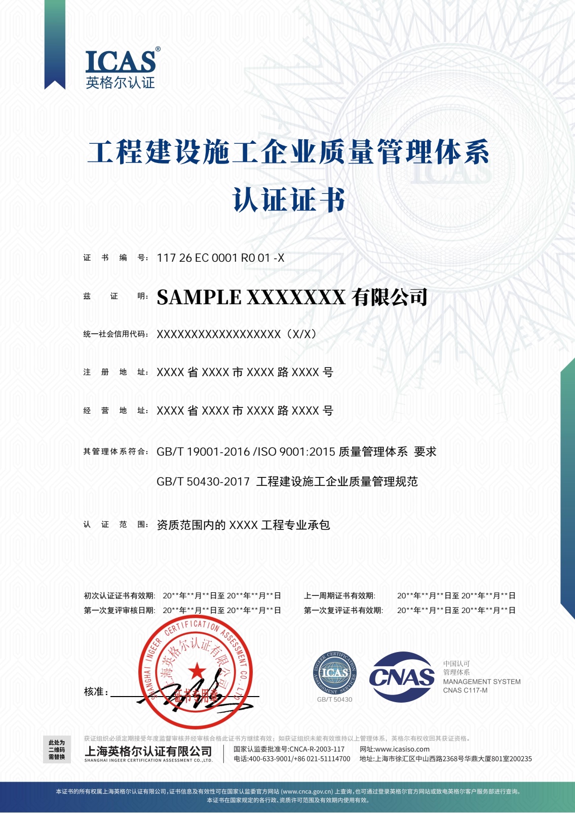 CNAS 50430认证证书 1.jpg