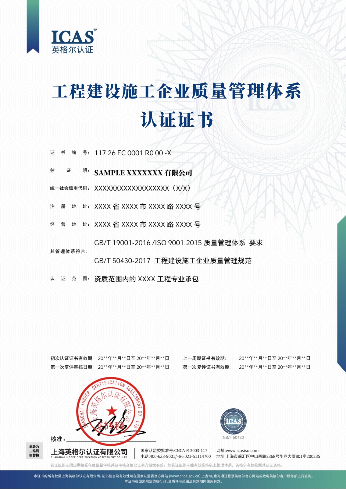ICAS 50430认证证书 1.jpg