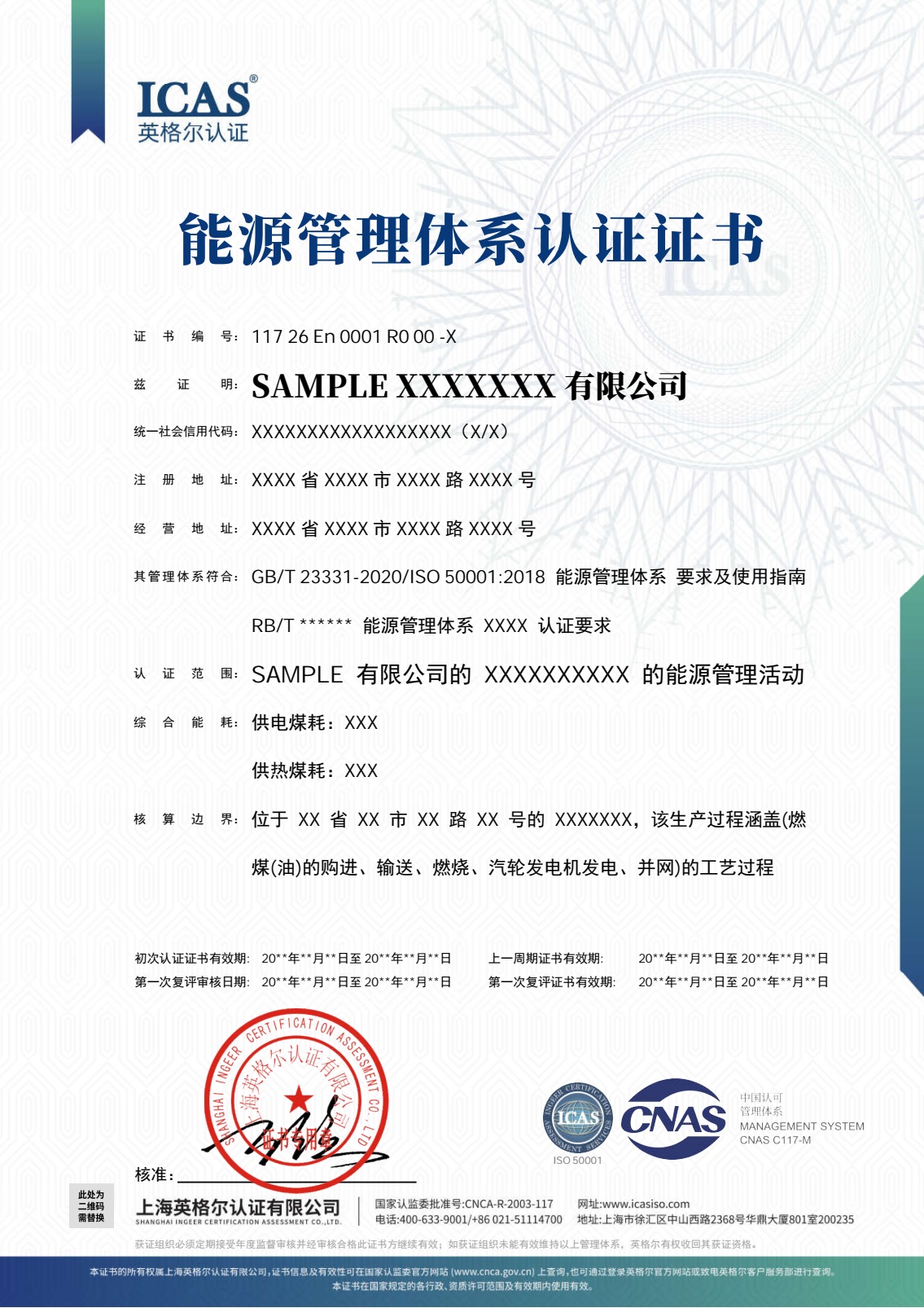 CNAS 能源管理体系认证证书 1.jpg