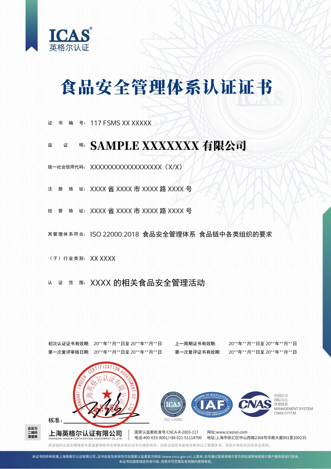IAF+CNAS 食品安全管理体系认证证书 1.jpg