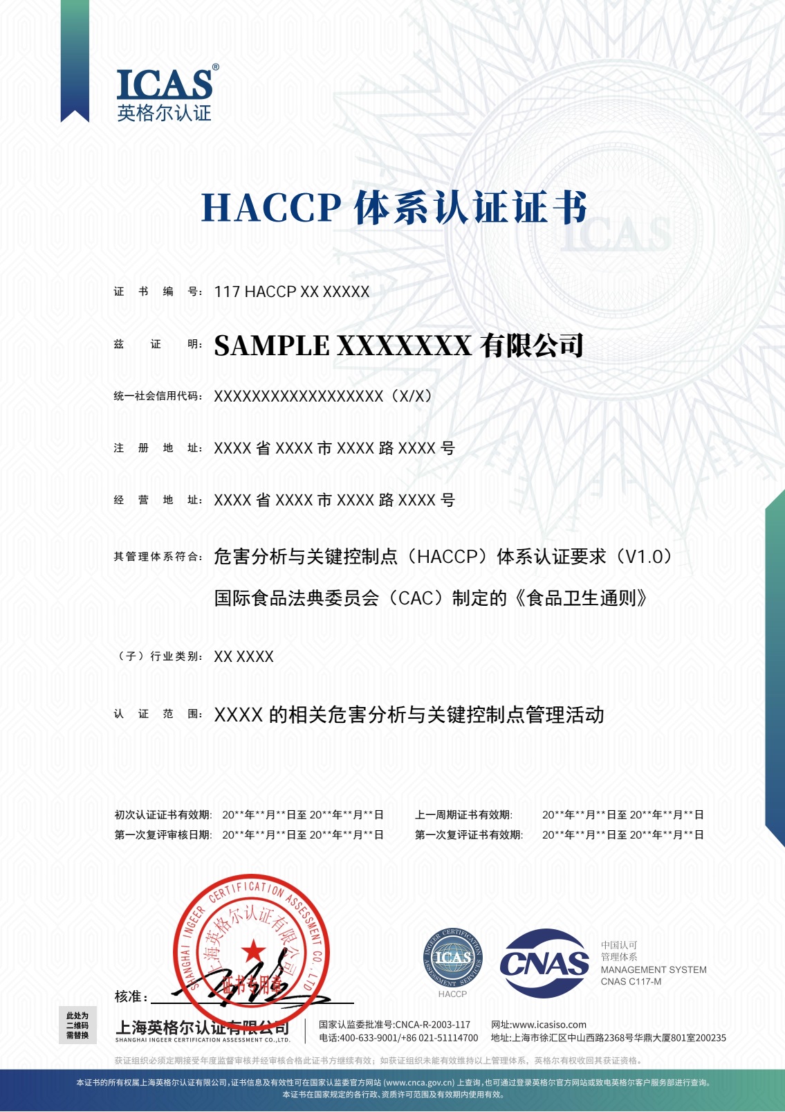 CNAS HACCP体系认证证书（适用于出口企业）1.jpg