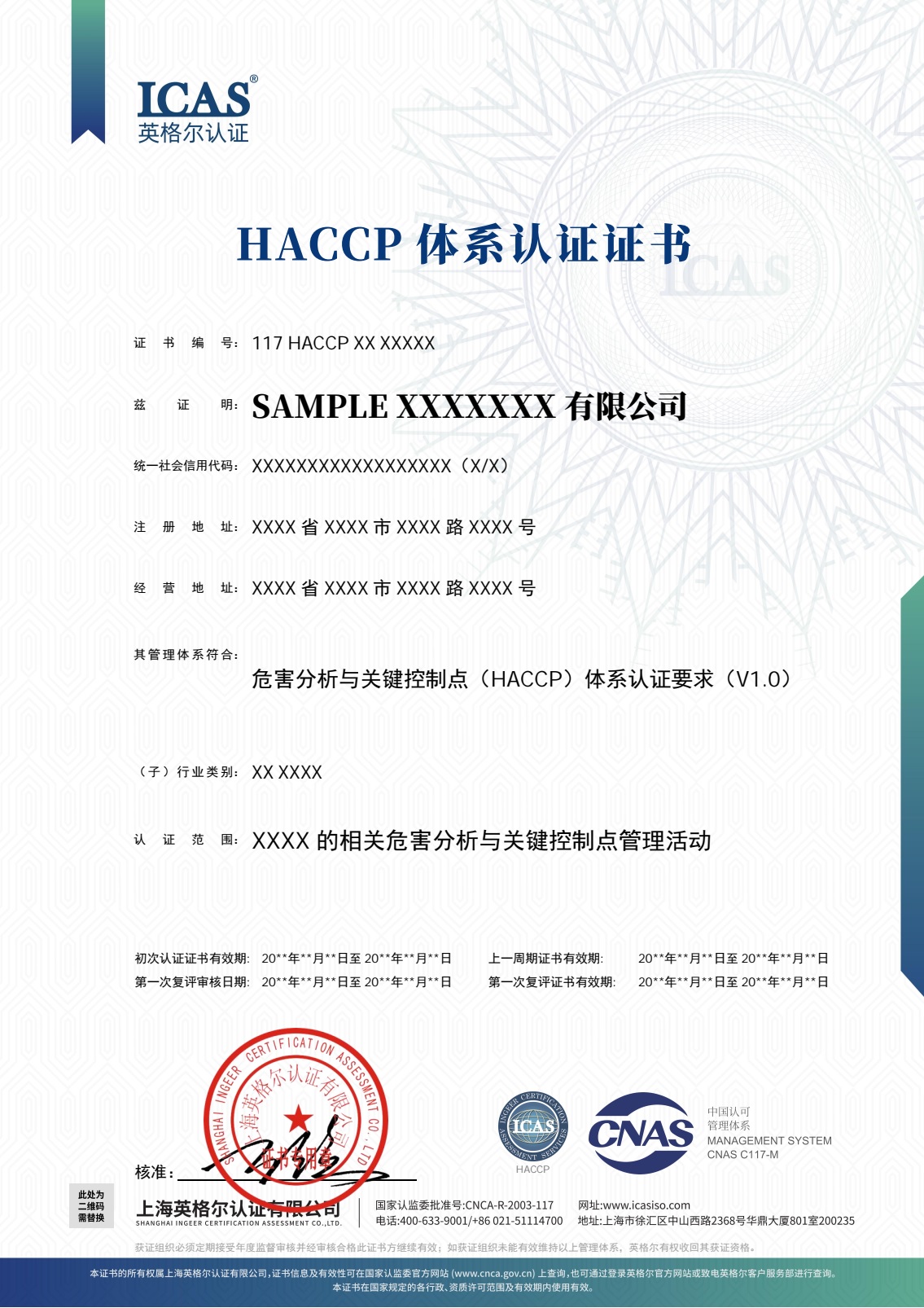 CNAS HACCP体系认证证书 1.jpg