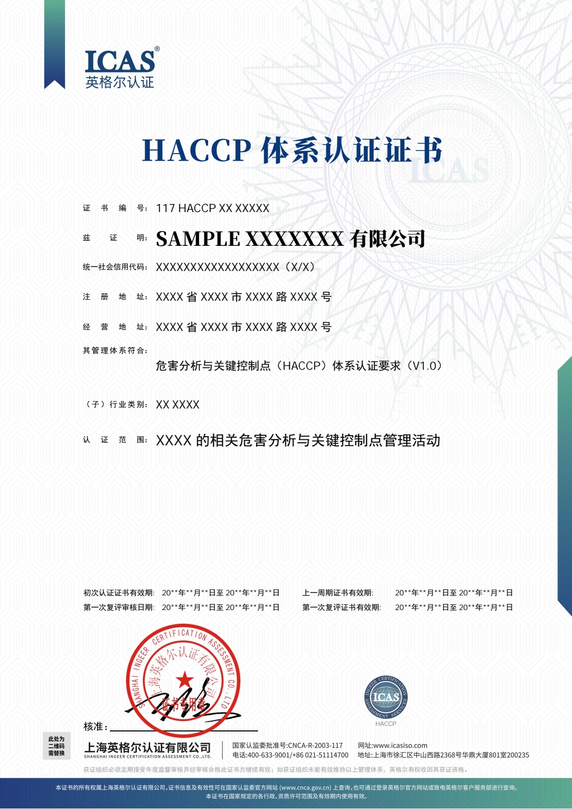 ICAS HACCP体系认证证书 1.jpg