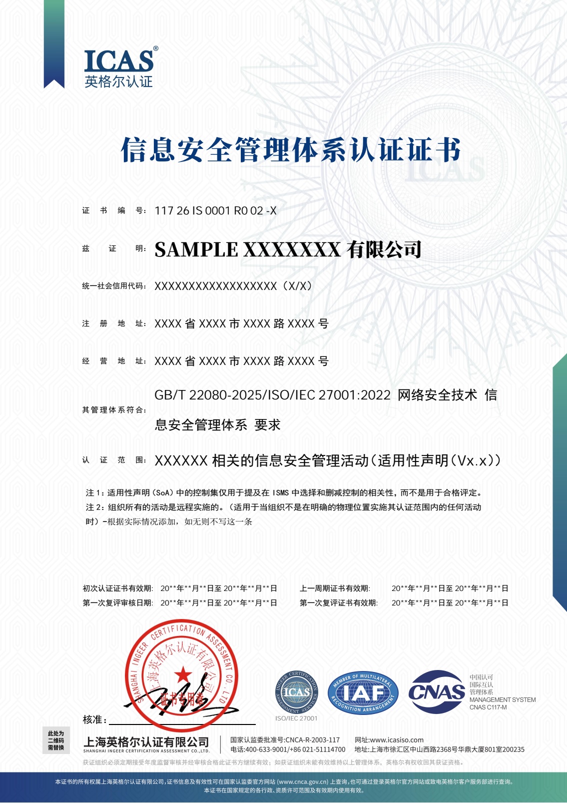 IAF+CNAS 信息安全管理体系认证证书 1.jpg