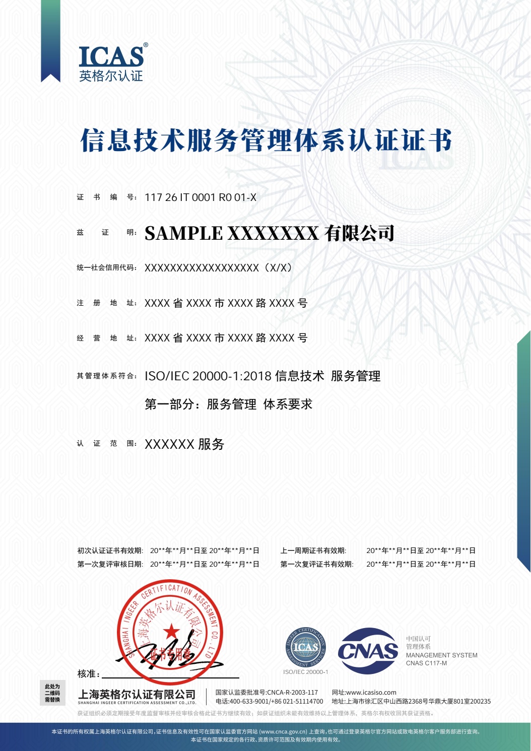 CNAS 信息技术服务管理体系认证证书 1.jpg