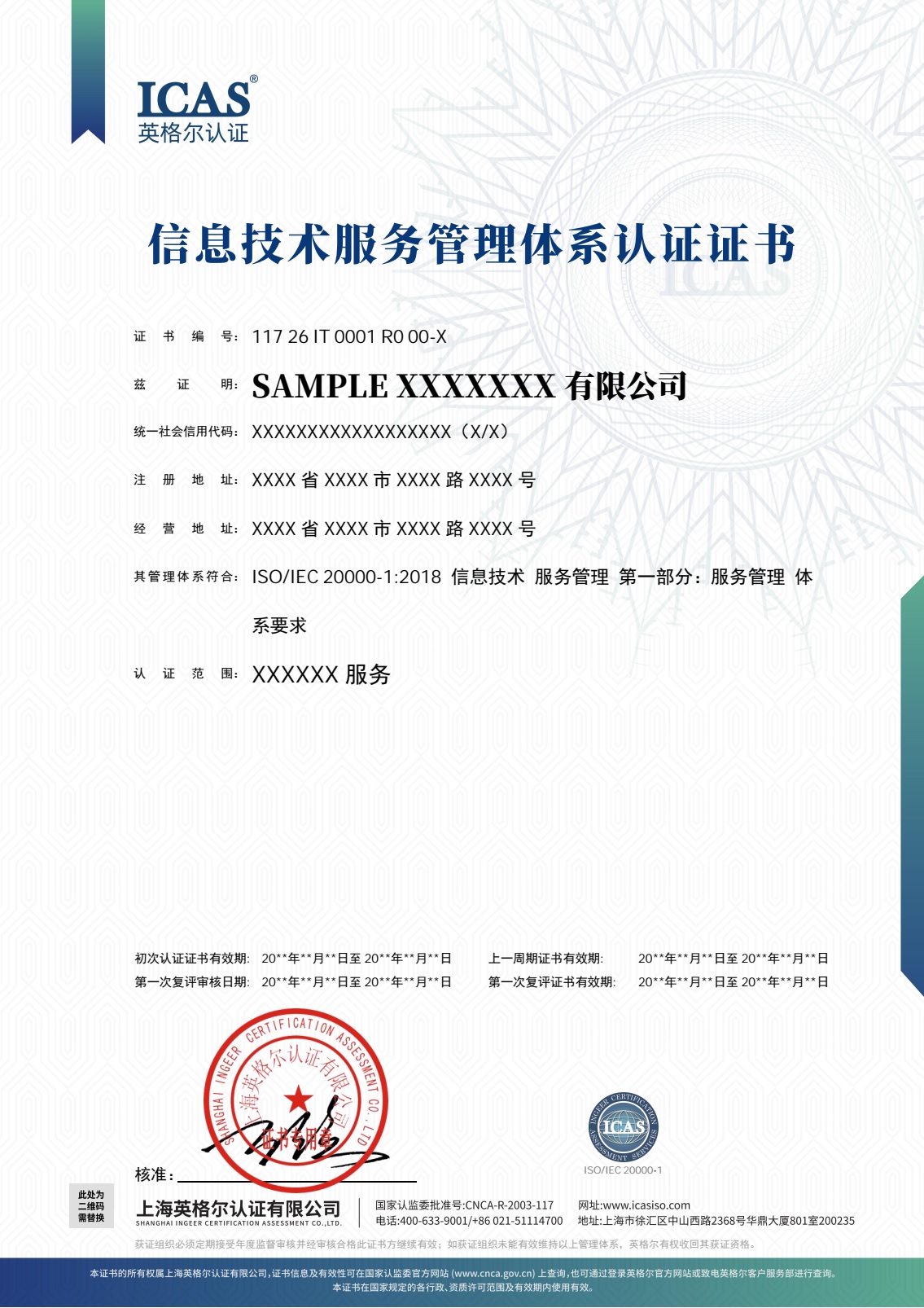 ICAS 信息技术服务管理体系认证证书 1.jpg