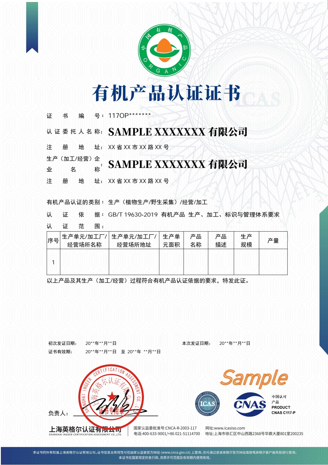 ICAS+CNAS有机产品认证证书-中文 样本.jpg