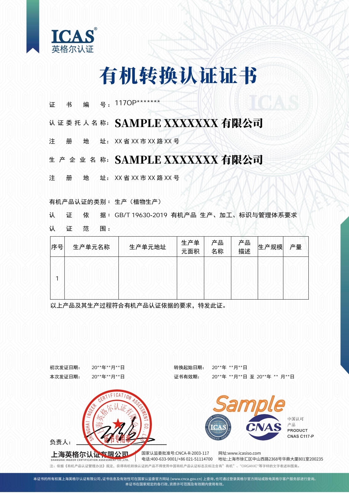 ICAS+CNAS有机转换认证证书-中文 样本.jpg