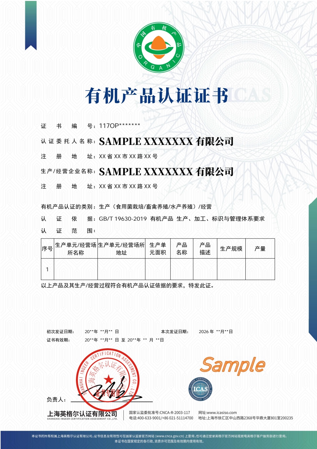 ICAS 有机产品认证证书-中文 样本.jpg