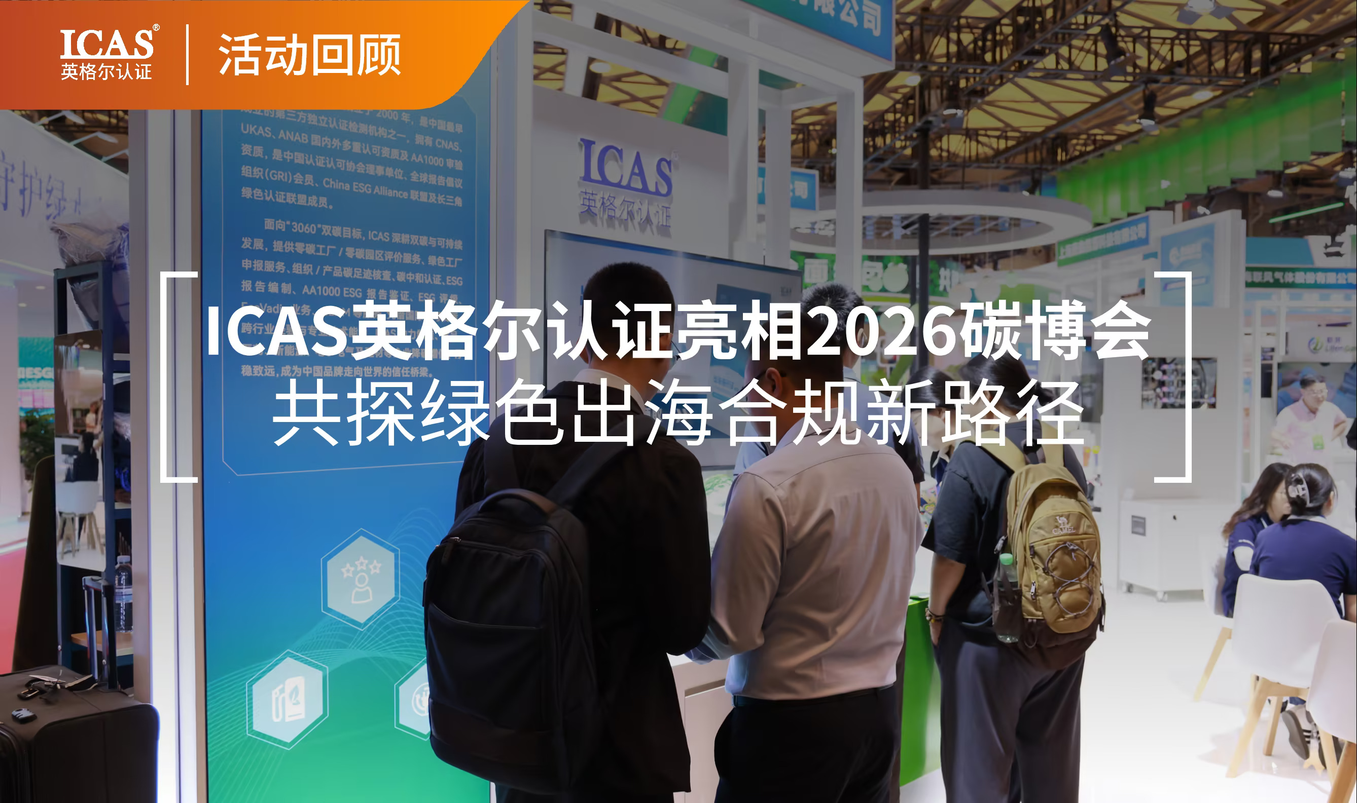 20260612133302661-0610碳博会回顾7w96z14chab3.jpg