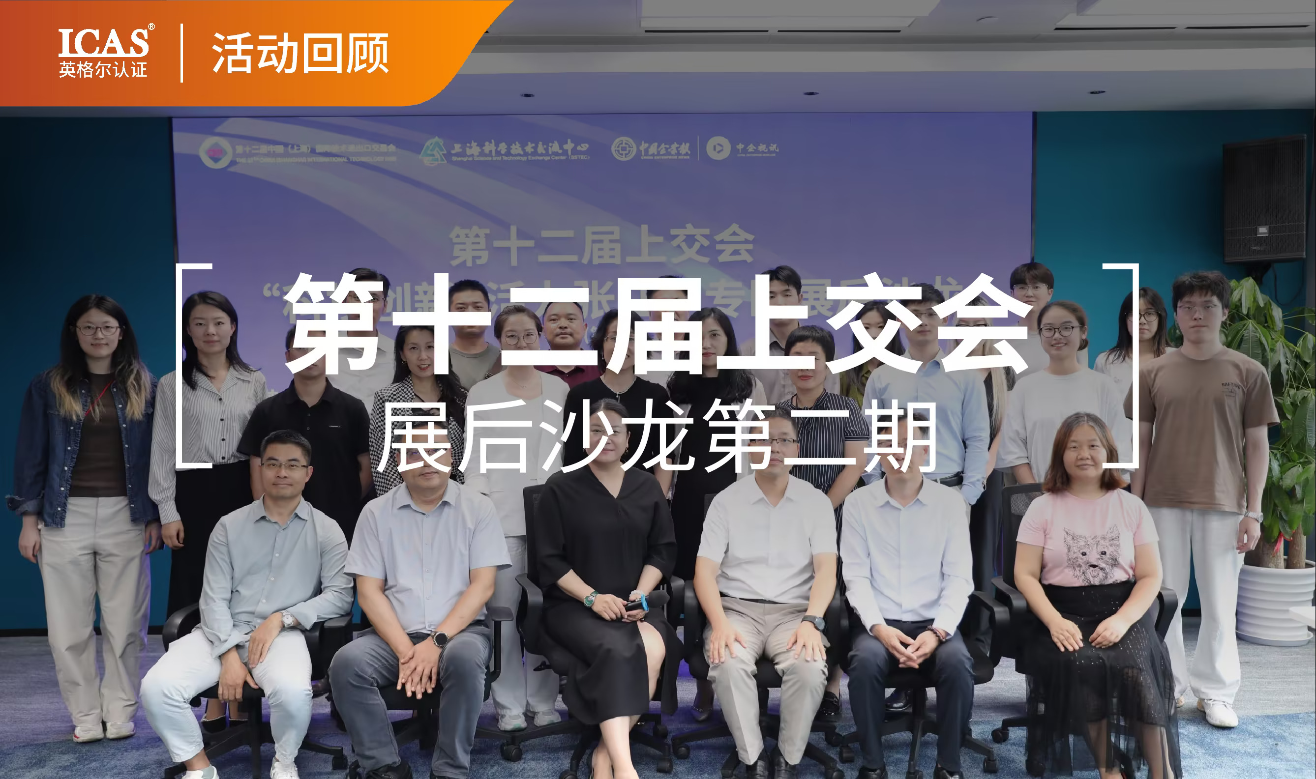 20260710085113258-0709展后沙龙第二期bfjsgp8ookui.jpg