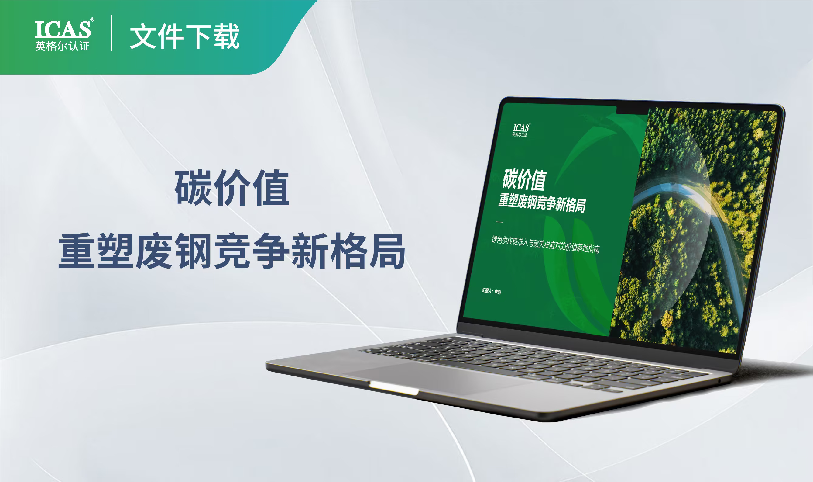 20260724093251347-碳价值小程序封面pngkx0qk2lwztxl.jpg